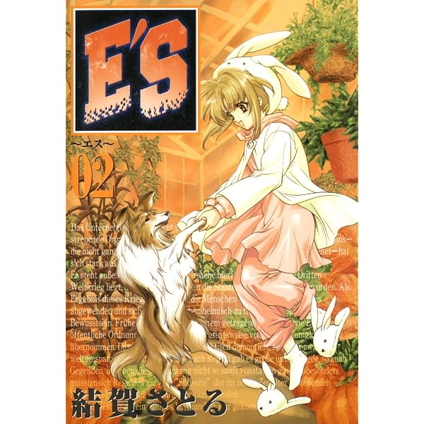 Amazon.co.jp: E'S 1巻 (デジタル版GファンタジーコミックスSUPER