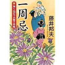 Amazon.co.jp: 新・知らぬが半兵衛手控帖(13)-偽坊主 (双葉文庫