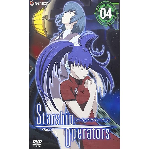Amazon.co.jp: スターシップオペレーターズ 1 [DVD] : 伊藤静, 渡辺明