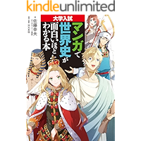 Amazon Co Jp ほしい物ランキング 高校生世界史教科書 参考書 で ほしい物リストとレジストリに最も多く追加された商品