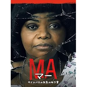 マー サイコパスの狂気の地下室 (字幕版)