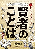 賢者のことば