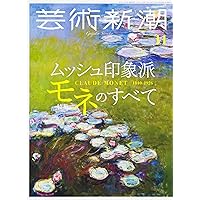 芸術新潮 2023.5〜2024．12 まとめ 芸術新潮 2023.5〜2024．12 まとめ