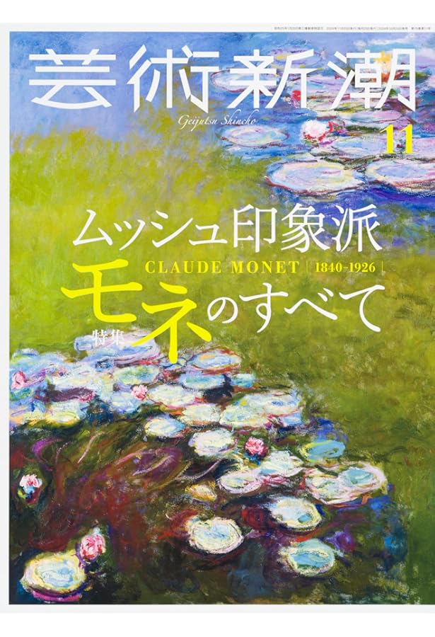芸術新潮 2024年4月号 | 芸術新潮編集部 |本 | 通販 | Amazon