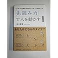 「先読み力」で人を動かす ~リーダーのためのプロアクティブ・マネジメント~