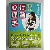 植木理恵のすぐに使える行動心理学