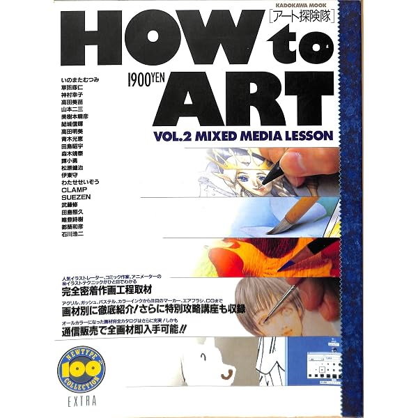 Amazon.co.jp: HOWtoARTアート探険隊 3 (カドカワムック ニュータイプ