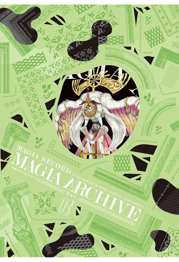 マ*ン様 マギアアーカイブ1・2 マギアアーカイブ マギアレコード 魔法少女まどか☆マギカ外伝 設定