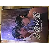 最後の恋 DVD-BOX