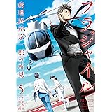 フラジャイル（５） (アフタヌーンコミックス)