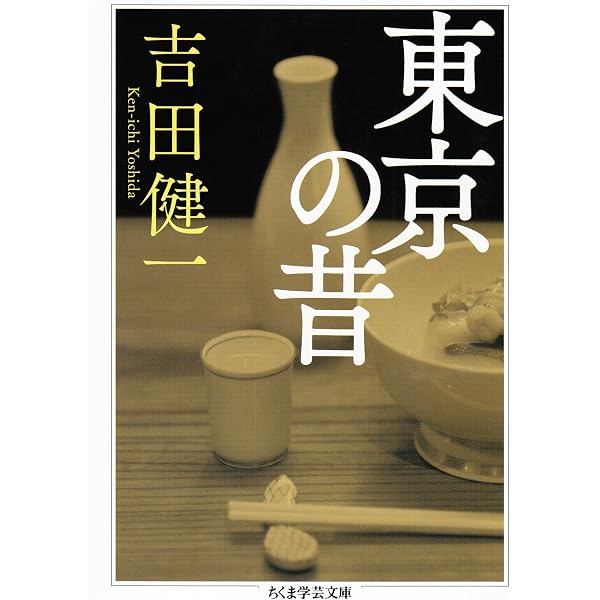 Amazon.co.jp: 英国に就て (ちくま学芸文庫) eBook : 吉田健一: 本