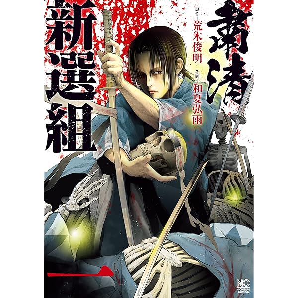 幕末列伝~志士たちの群像~ (SPコミックス SPポケットワイド) p706p5g 幕末列伝～志士たちの群像～ | 荒木俊明 | マンガ | Kindleストア | Amazon