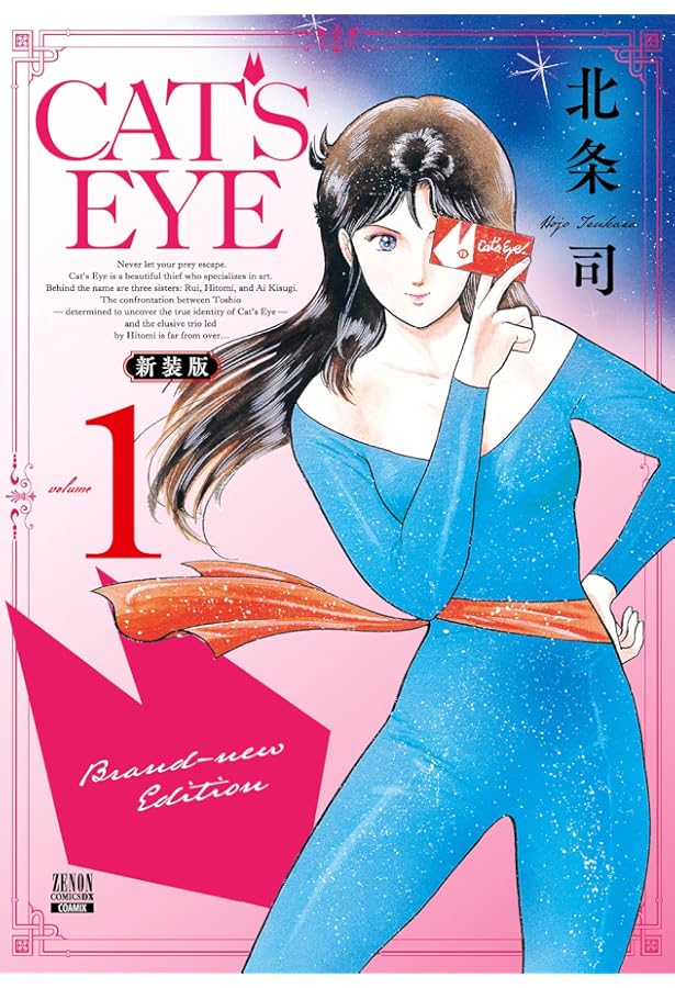 キャッツアイ　完全版　全巻 CAT'S EYE キャッツアイ [完全版] コミック 全15巻 完結セット