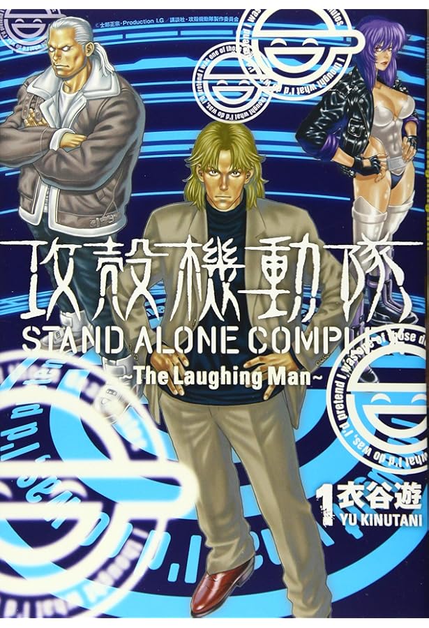 攻殻機動隊 STAND ALONE COMPLEX ~The Laughing Man~(2) (KCデラックス