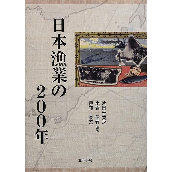 「大衆魚」の誕生 戦間期における水産物産業の形成と展開 大衆魚の誕生 大衆魚」の誕生 - 東京大学出版会