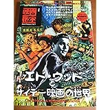 映画秘宝　エド・ウッドとサイテー映画の世界