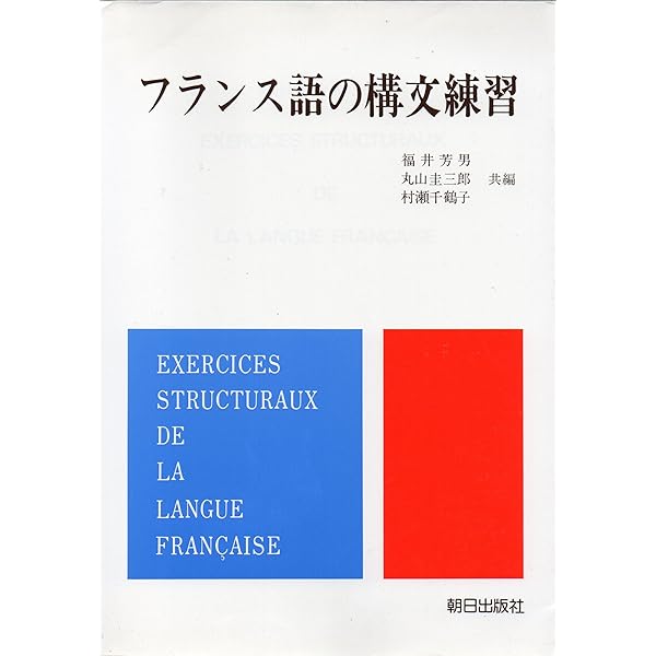 DSFフランス語法辞典: 使える基本単語800 | ピエール セレリエ, ジャン