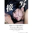 接写