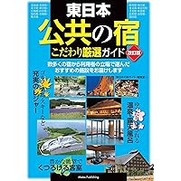 全国公共宿舎ガイド (ブルーガイドニッポンα) | ブルーガイド
