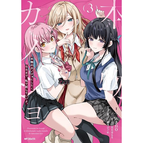Amazon.co.jp: 「一緒に寝たいんですよね、せんぱい？」と甘くささやか