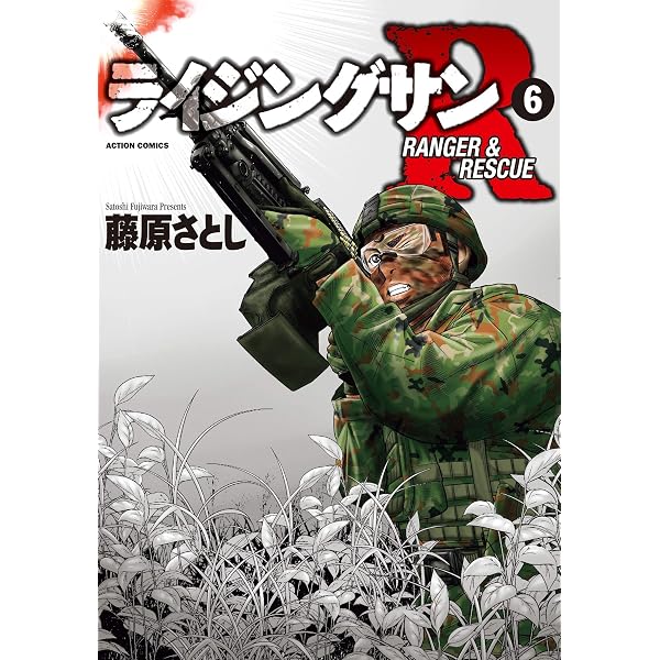 Amazon.co.jp: ライジングサンR ： 1 (アクションコミックス) eBook