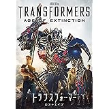 トランスフォーマー/ロストエイジ [DVD]