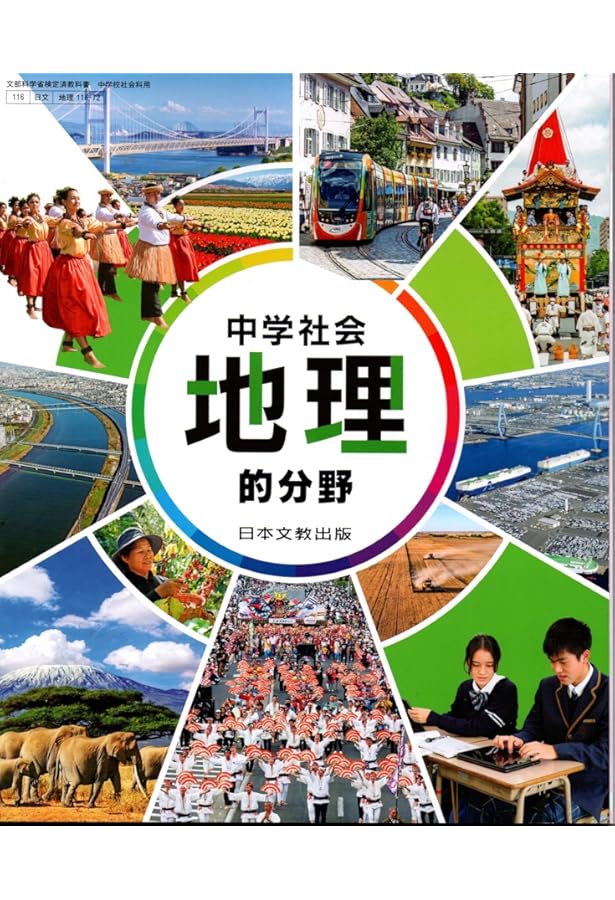 日本文教出版 令和7年4月新刊 中学教科書 中学社会 公民的分野 ［教番