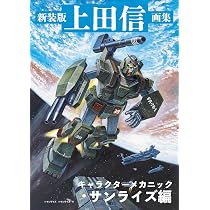 Hyper GYAROMI Fes 複製原画 開田裕治 ギャロミ Hyper GYAROMI Fes