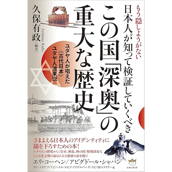 日本の中のユダヤ文化 (ムー・スーパー・ミステリー・ブックス 126