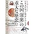 もう隠しようがない 日本人が知って検証していくべきこの国「深奥」の重大な歴史 ユダヤ人が唱えた《古代日本》ユダヤ人渡来説