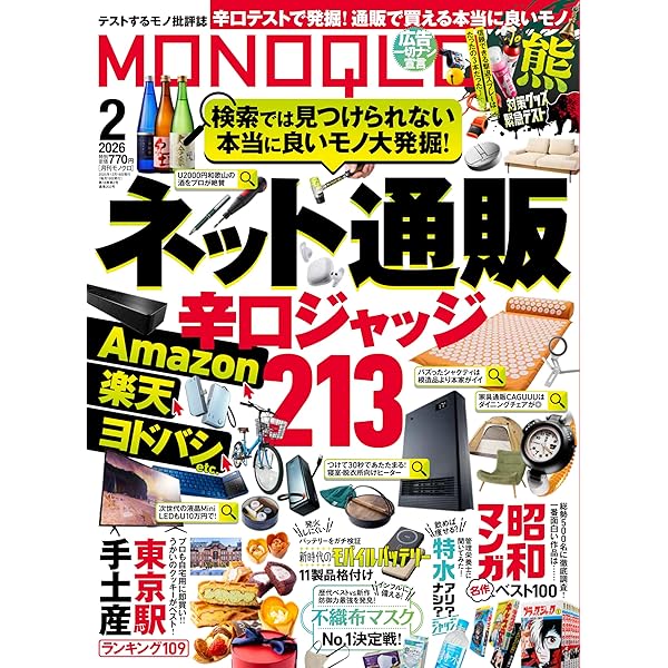 Amazon.co.jp: 家電批評 2026年 2月号 [雑誌] 【特集】「iPad×iPhoneが