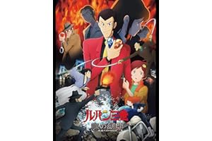 ルパン三世　 血の刻印~永遠のmermaid~