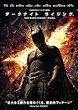 ダークナイト ライジング [DVD]