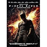 ダークナイト ライジング [DVD]
