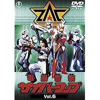 Amazon.co.jp: 電脳警察サイバーコップVOL.1 【東宝DVD名作
