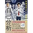 宇宙兄弟とFFS理論が教えてくれる あなたを引き出す自己分析【WEB診断付き】