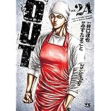 OUT　24 (ヤングチャンピオン・コミックス)