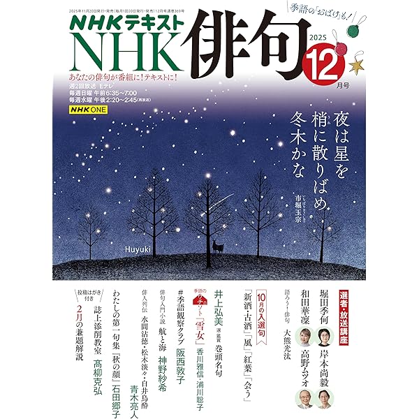 NHK 俳句 2026年 1月号 ［雑誌］ (NHKテキスト) | 日本放送協会