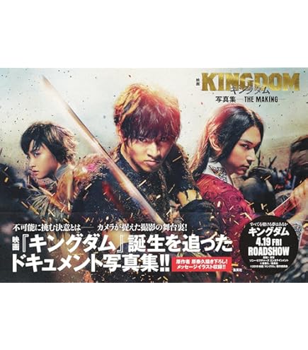 Amazon.co.jp: キングダム KINIGDOM 映画 パンフレット 劇場限定 吉沢