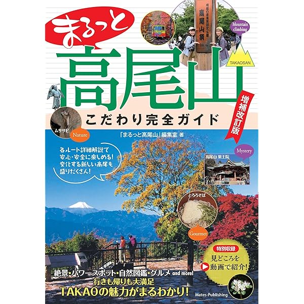 筑波山 徹底パーフェクトガイド 新装版 この1冊で山歩きから観光まで