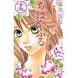 ちはやふる（１９） (BE・LOVEコミックス)