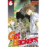 Get Backers 奪還屋【極！単行本シリーズ】6巻