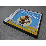 中学英単語ターゲット1800DS