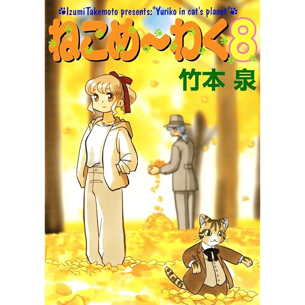 アップルパラダイス/うさぎパラダイス/ねこめーわく ねこめ～わく など
