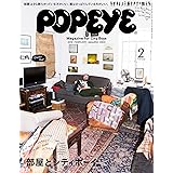 POPEYE(ポパイ) 2018年 2月号 [部屋とシティボーイ]
