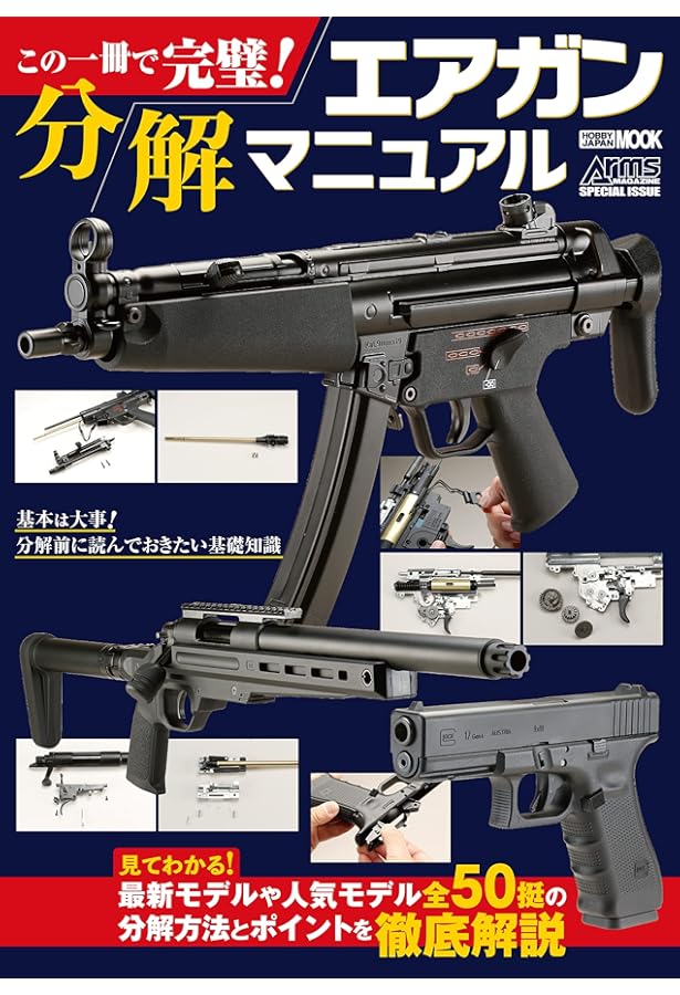 トイガン 解体新書 5冊セット トイガン 解体新書 5冊セット