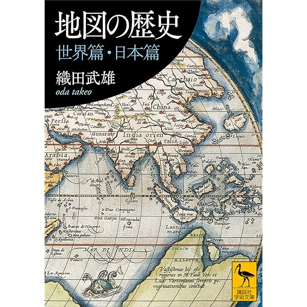 Amazon.co.jp: 図説 探検地図の歴史 ──大航海時代から極地探検
