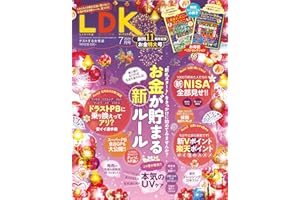 LDK (エル・ディー・ケー) 2024年7月号 [雑誌]