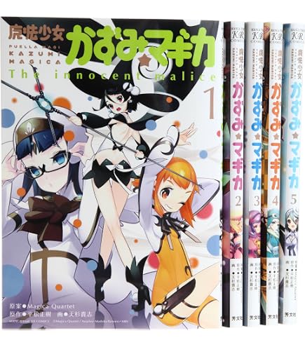 Amazon.co.jp: 【コミック】新約 魔法少女おりこ☆マギカ（全4巻