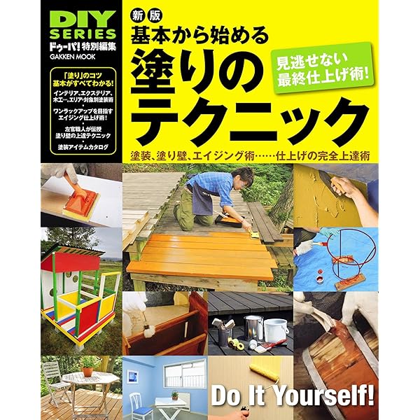 木工上達！ 継ぎ手テクニック (学研ムック DIYシリーズ